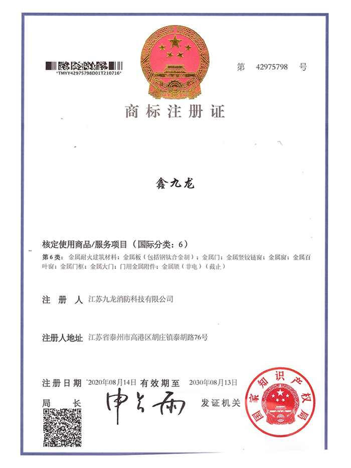 商標(biāo)注冊(cè)證書(shū)