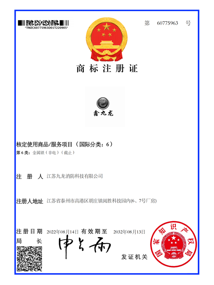 商標(biāo)注冊(cè)證書(shū)